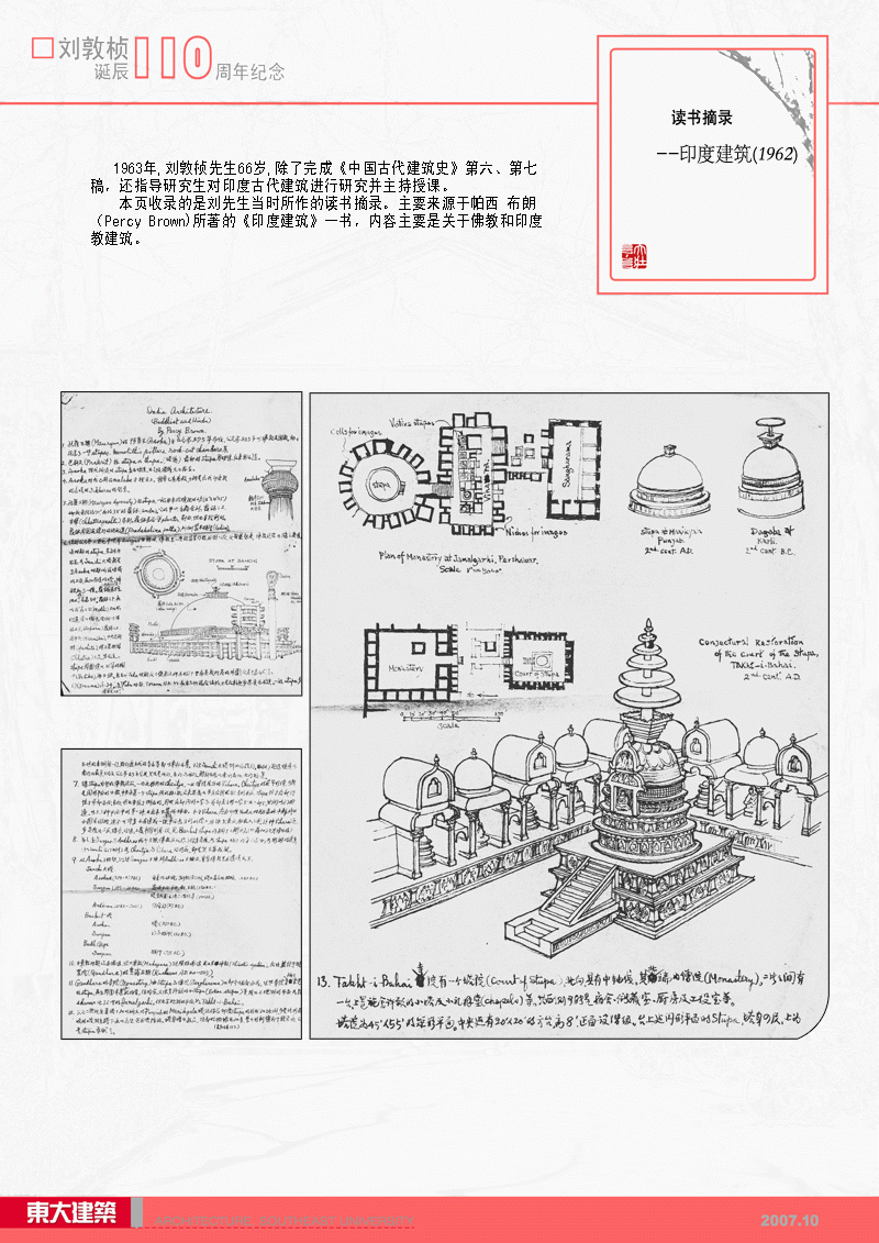 刘敦桢先生生平展11：刘敦桢先生读书摘录—刘先生所作的读书摘录